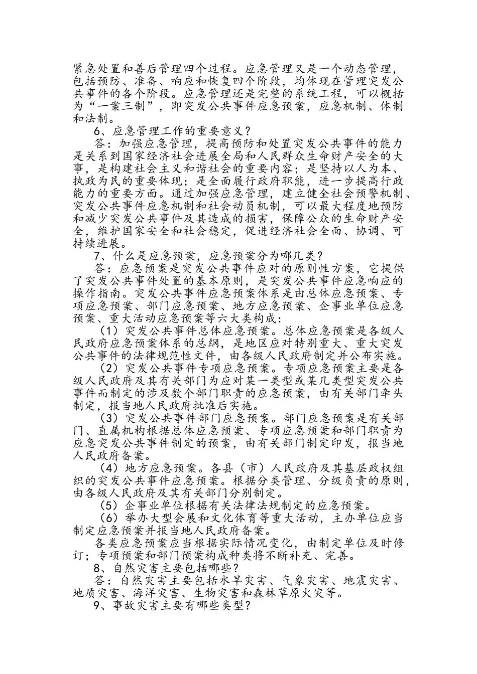 机关单位《突发事件应对法》及应急管理知识学习手册_第2页
