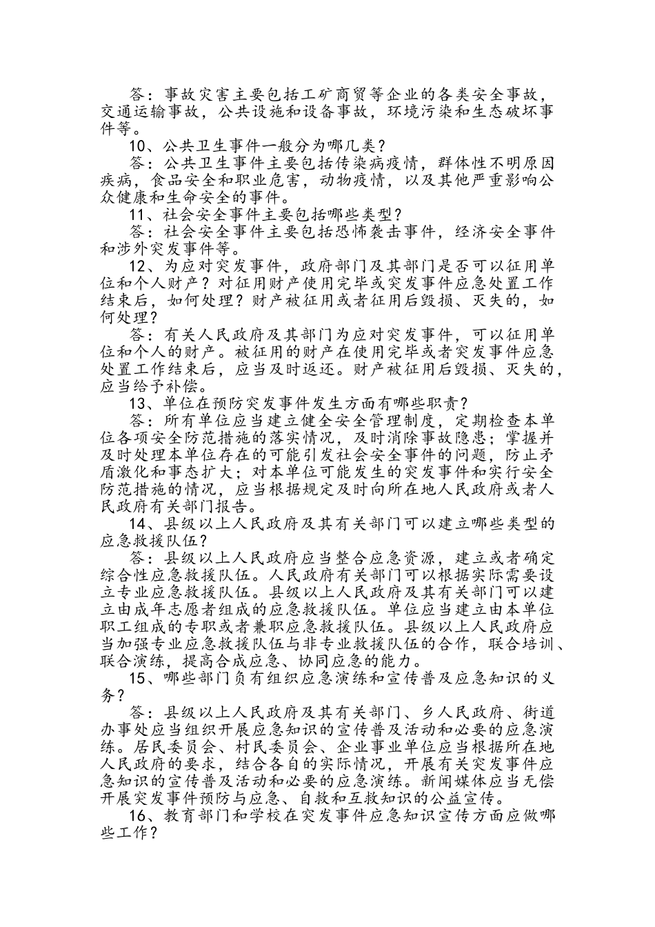 机关单位《突发事件应对法》及应急管理知识学习手册_第3页