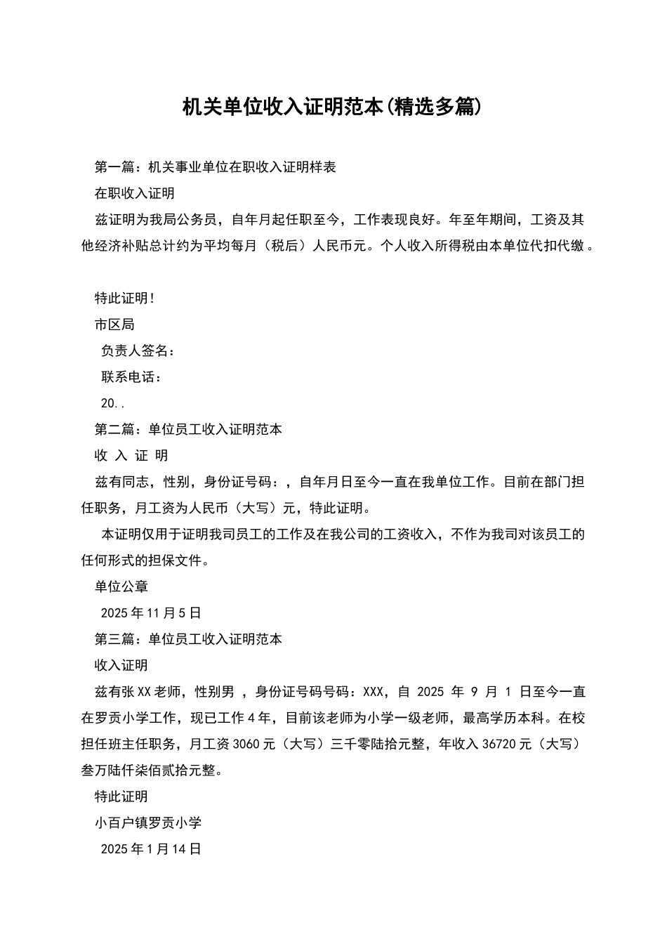 机关单位收入证明范本_第1页