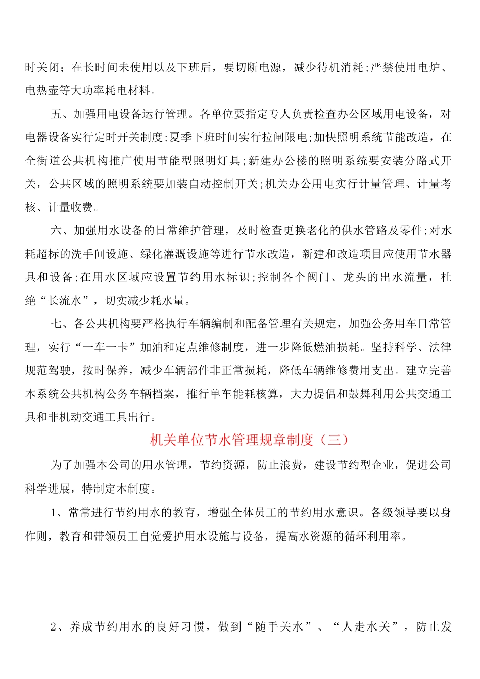 机关单位节水管理规章制度_第3页
