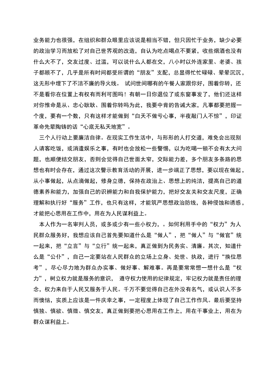 机关干部反腐倡廉警示教育活动学习心得_第2页