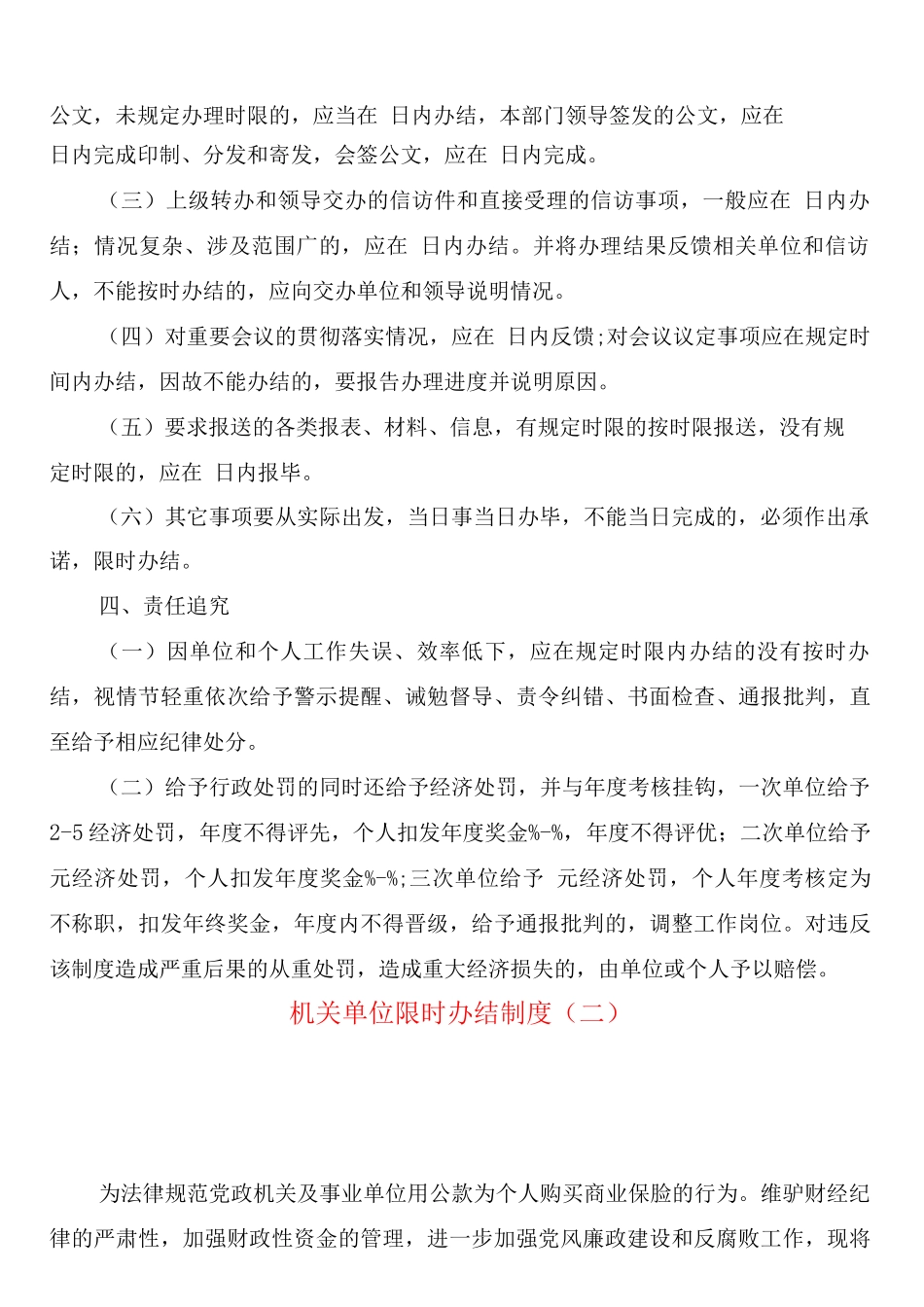 机关单位限时办结制度_第2页