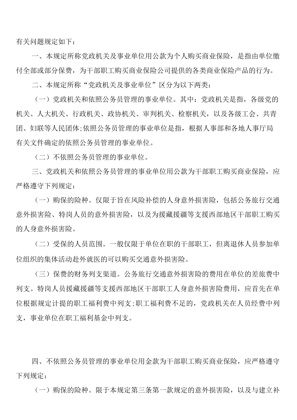 机关单位限时办结制度_第3页