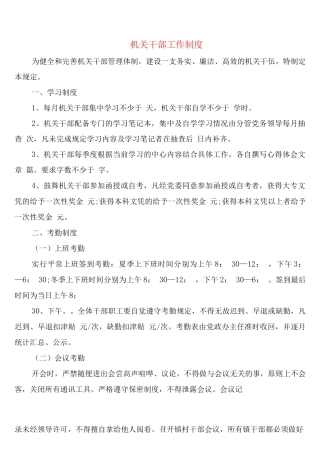 机关干部工作制度