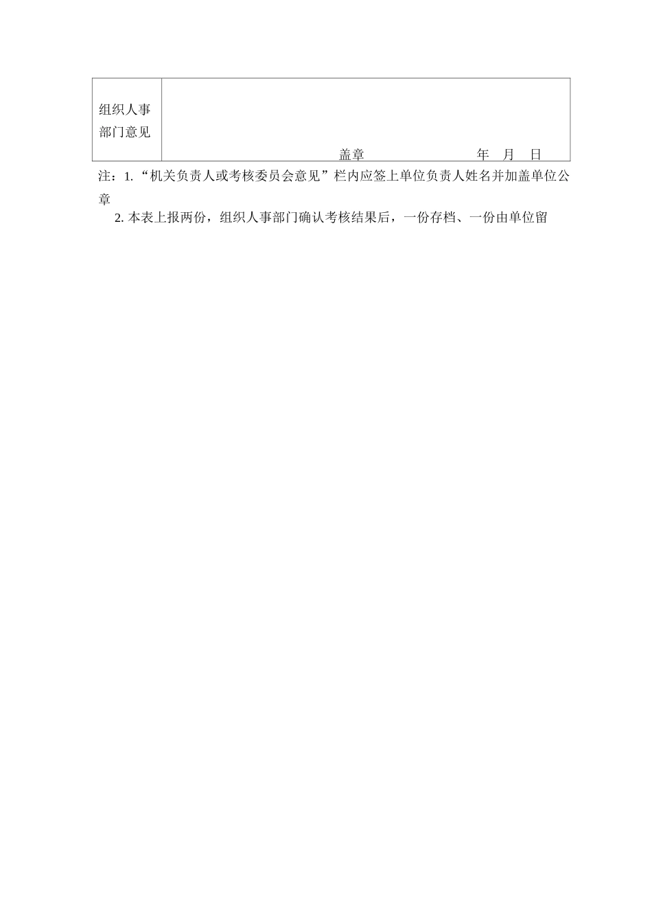 机关工作人员度考核登记表_第2页