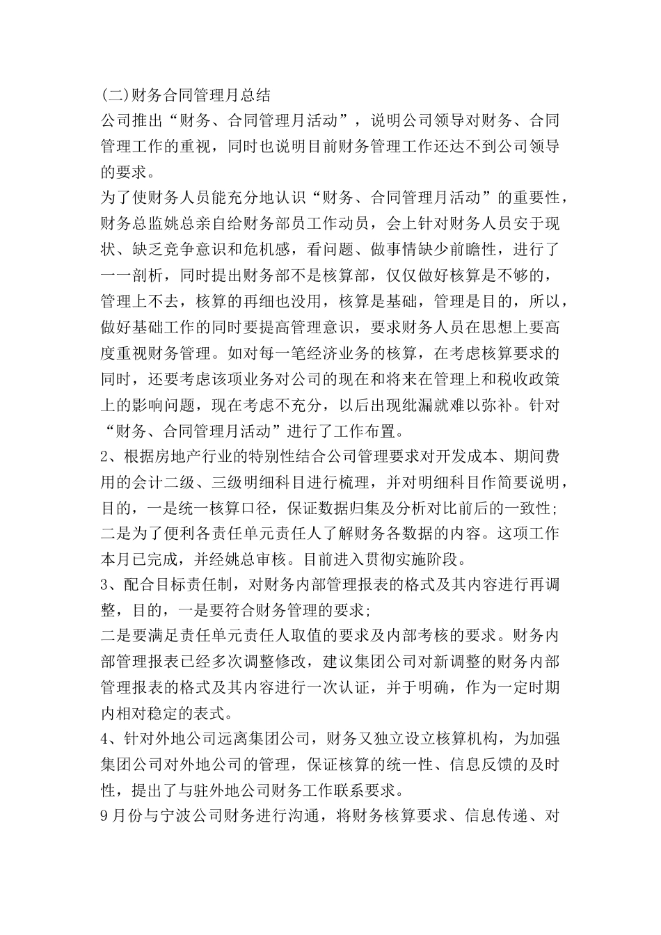 机关单位述职报告范文8篇_第2页