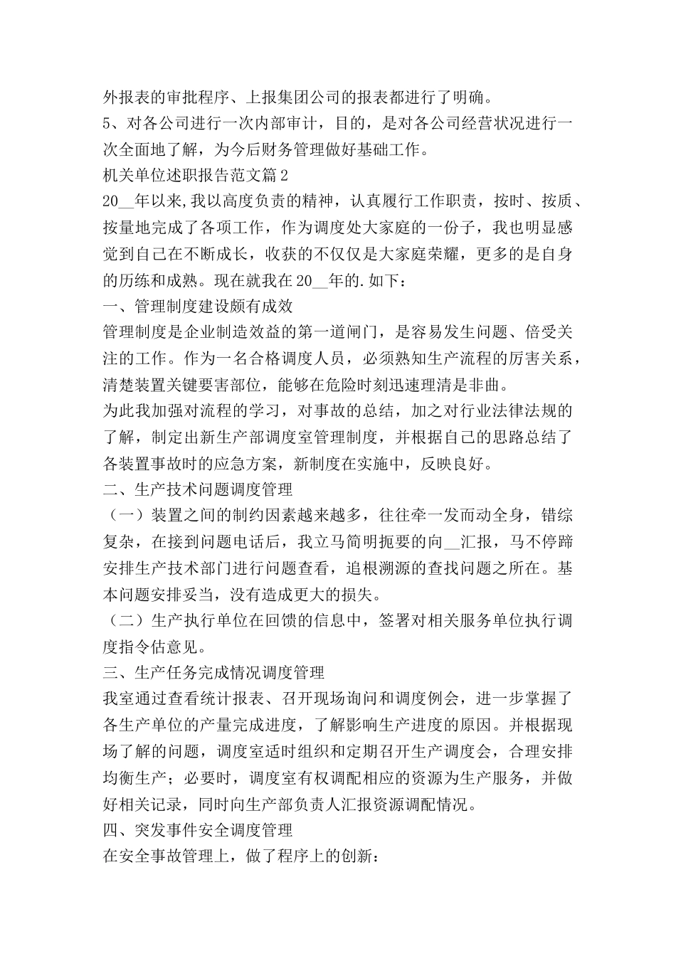 机关单位述职报告范文8篇_第3页