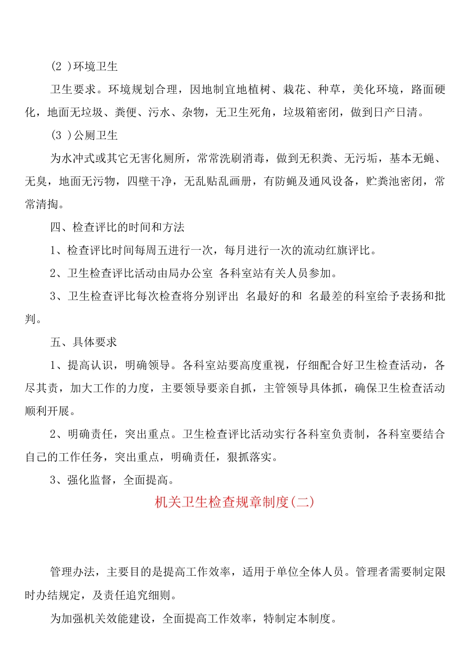 机关卫生检查规章制度_第2页
