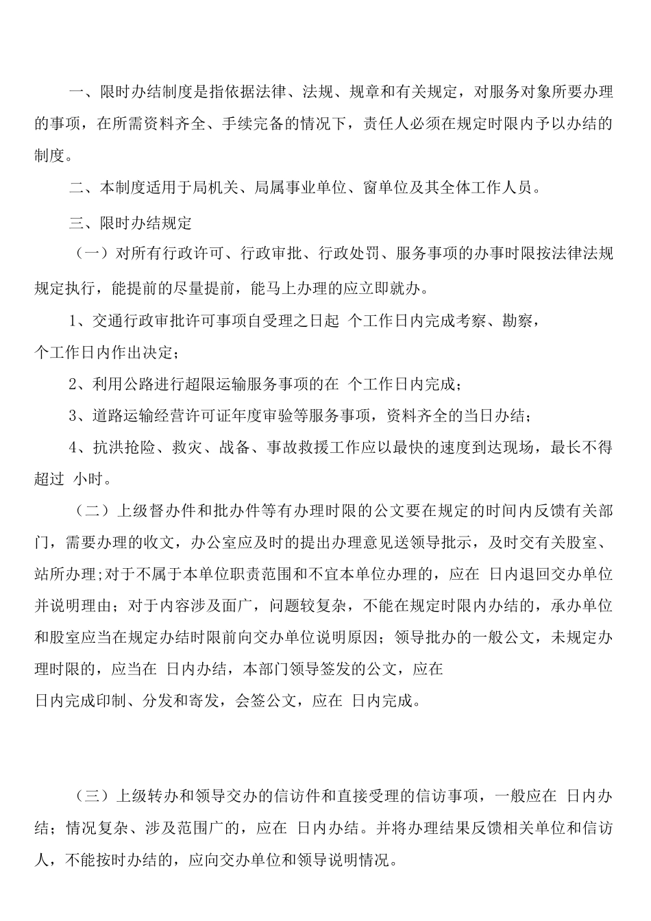 机关卫生检查规章制度_第3页