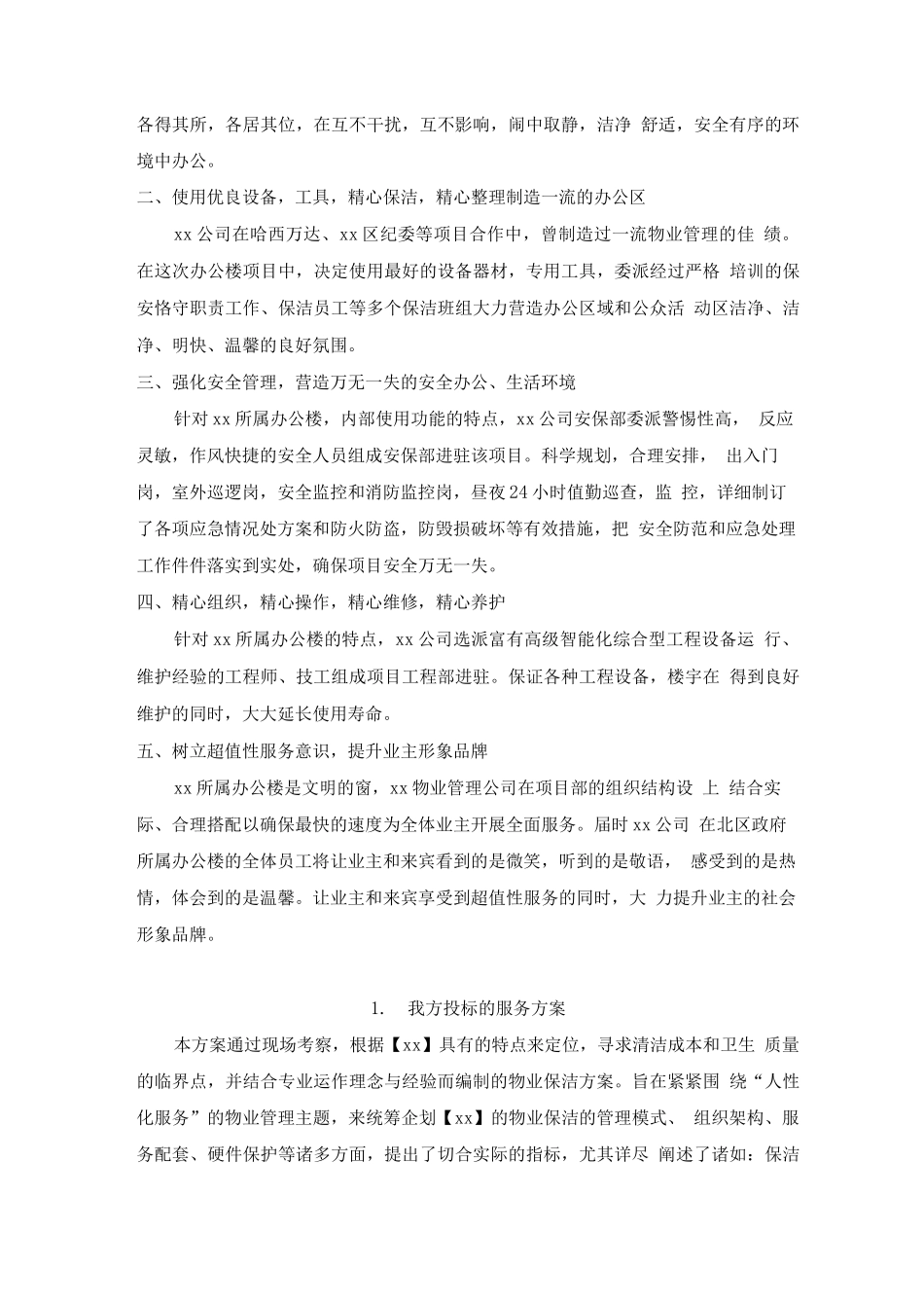 机关后勤物业管理服务方案_第2页