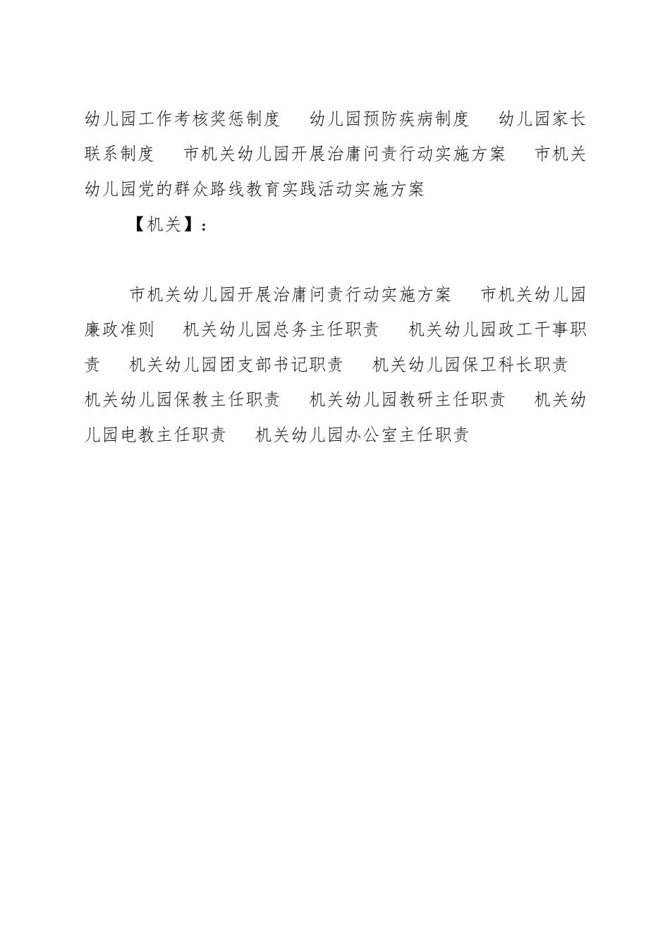 机关幼儿园保卫科长职责_第3页