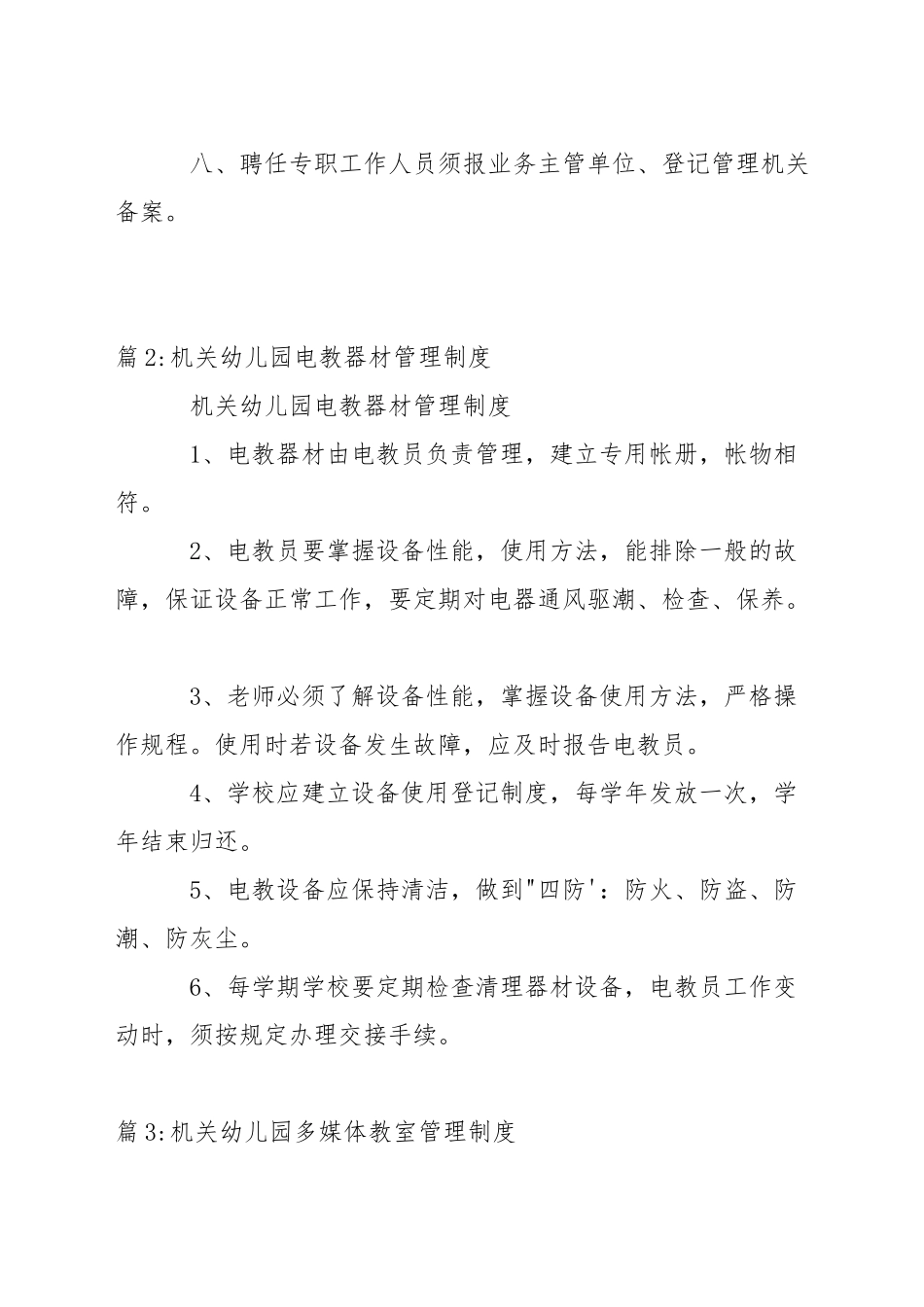 机关幼儿园人事管理制度_第2页