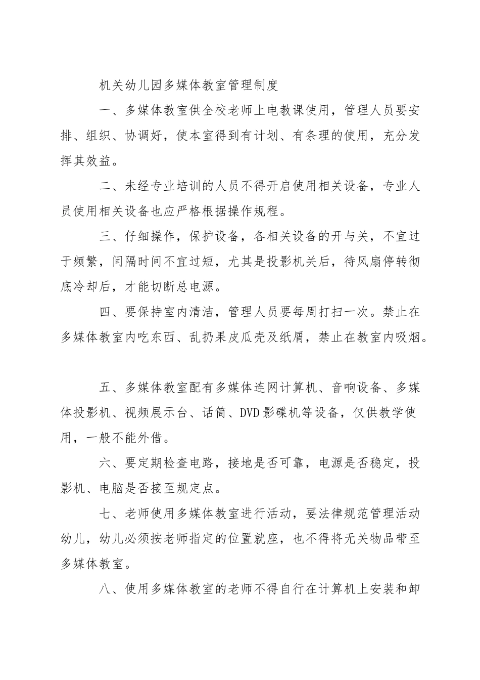 机关幼儿园人事管理制度_第3页