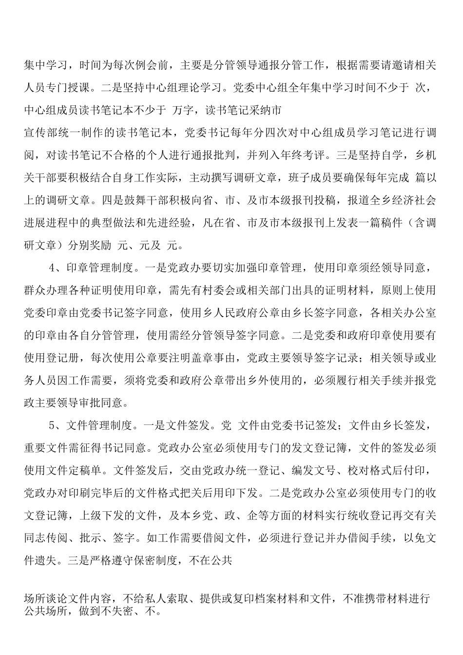 机关干部管理工作制度_第2页