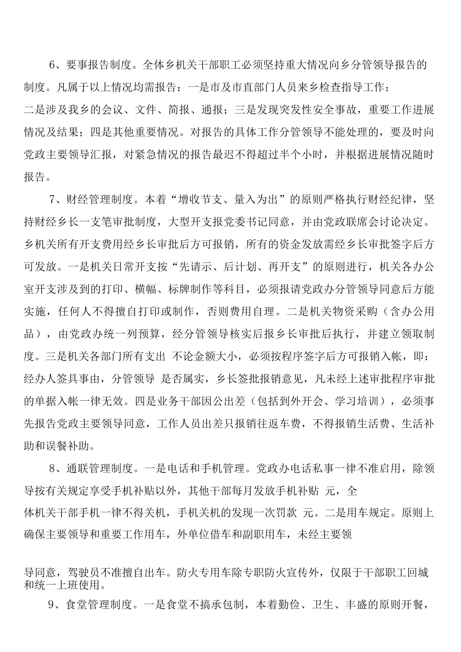 机关干部管理工作制度_第3页