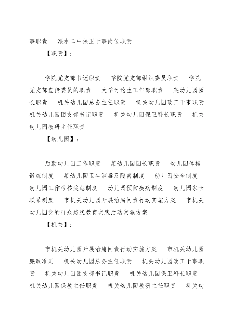 机关幼儿园政工干事职责_第2页