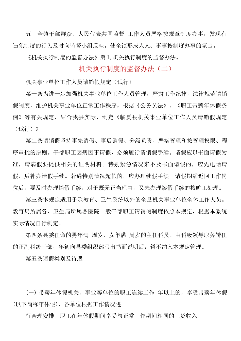 机关执行制度的监督办法_第2页