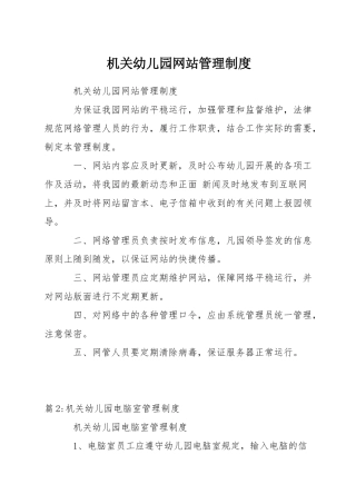 机关幼儿园网站管理制度