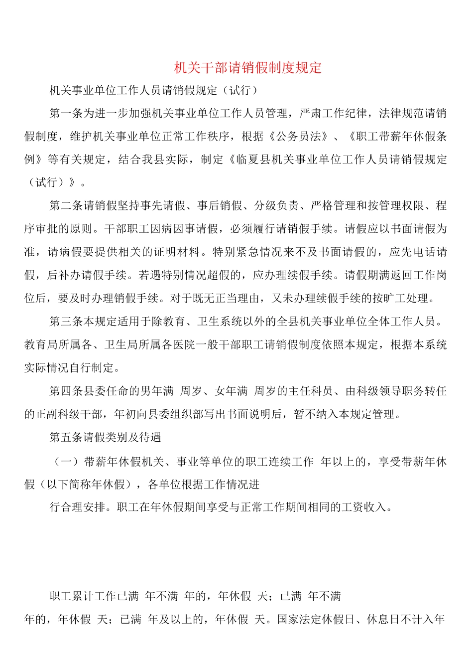 机关干部请销假制度规定_第1页