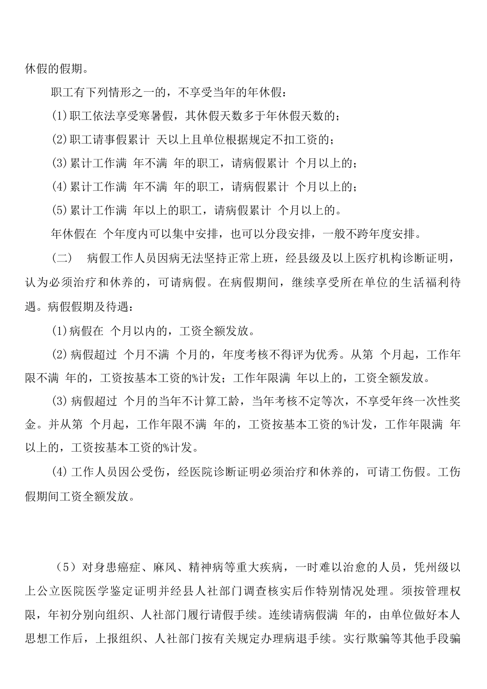 机关干部请销假制度规定_第2页