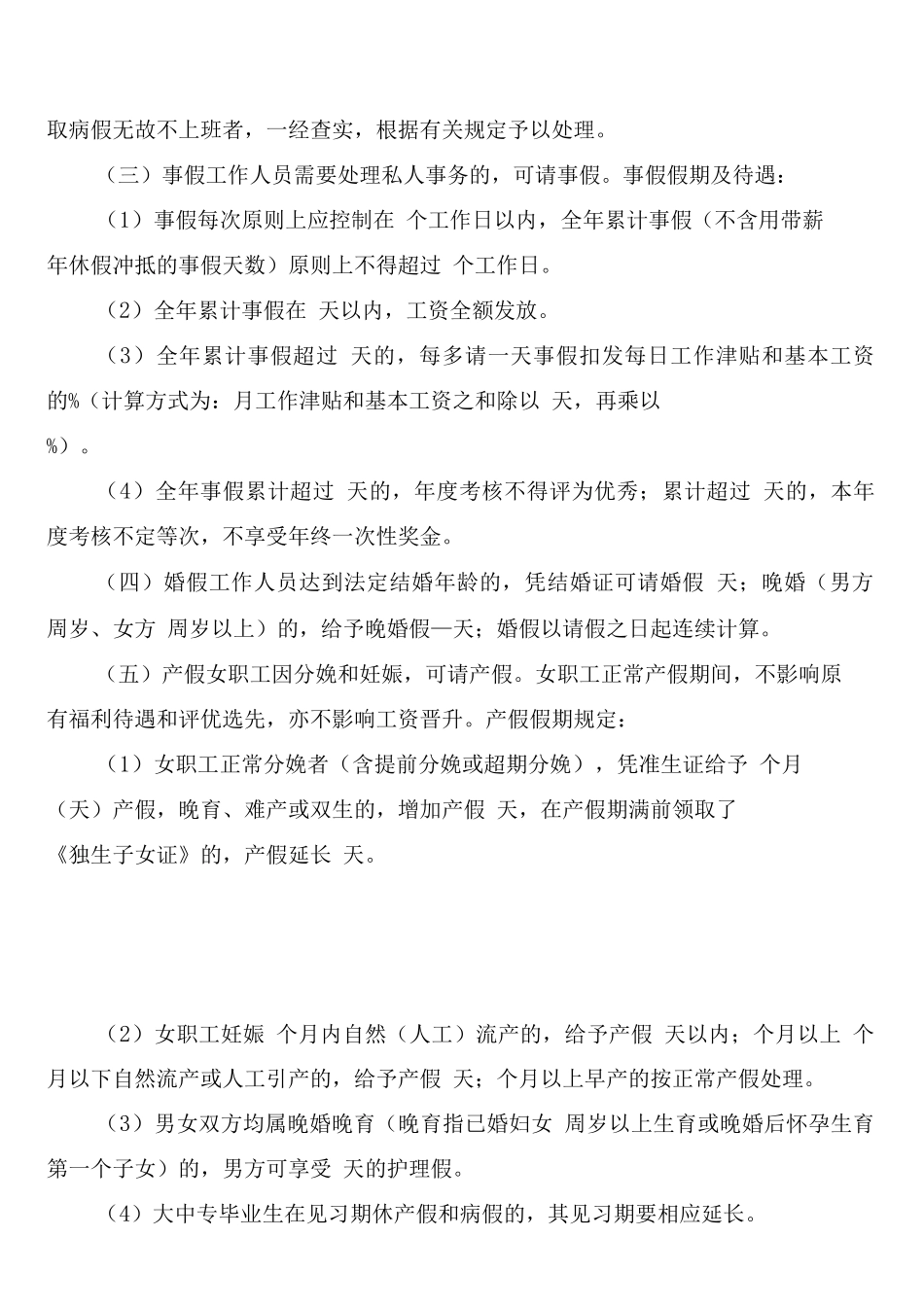 机关干部请销假制度规定_第3页