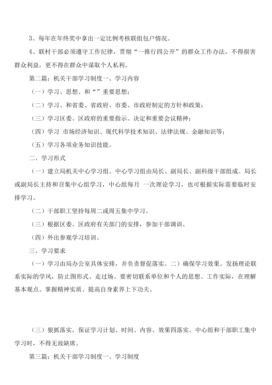 机关干部联组包户制度_第2页