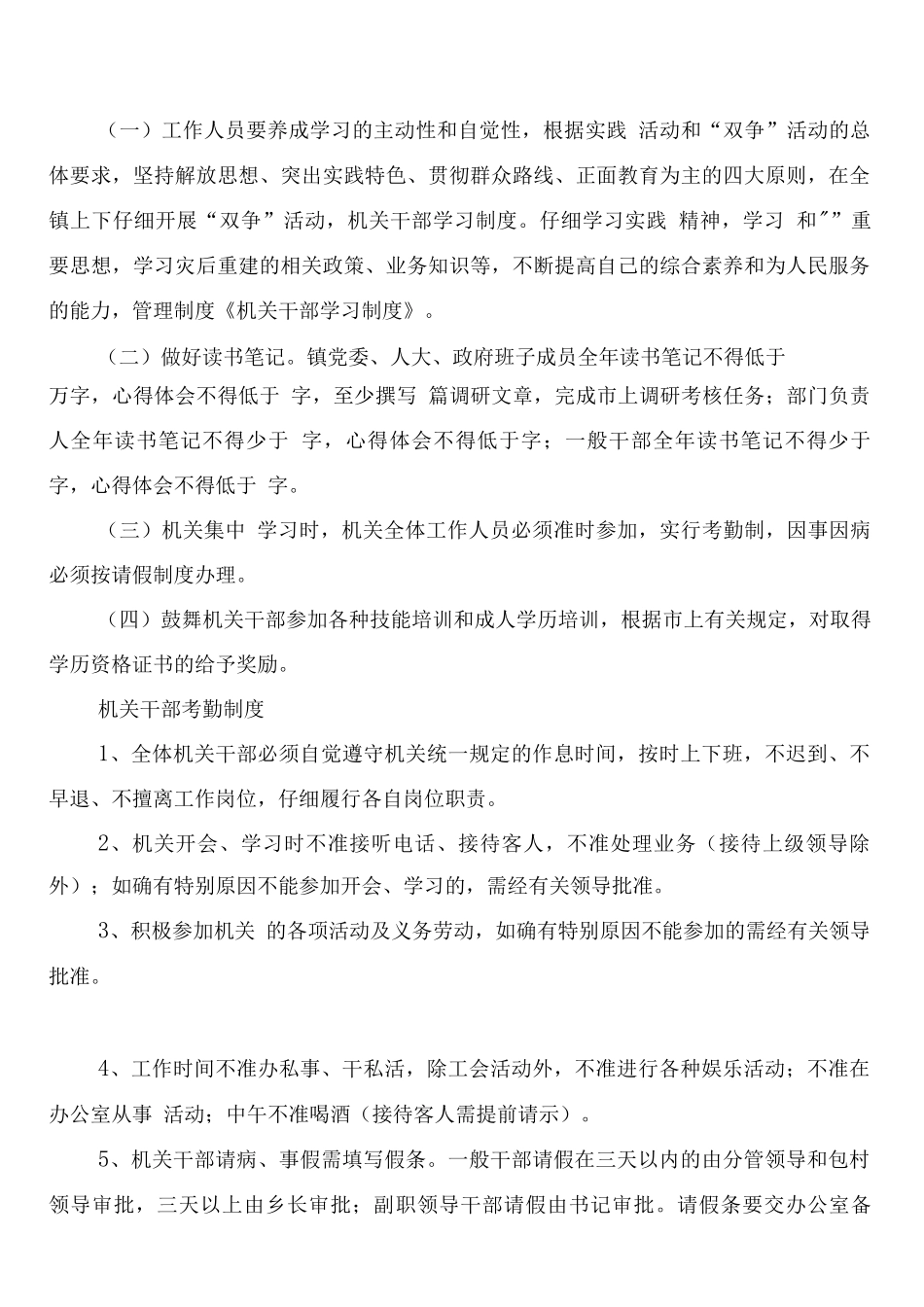 机关干部联组包户制度_第3页