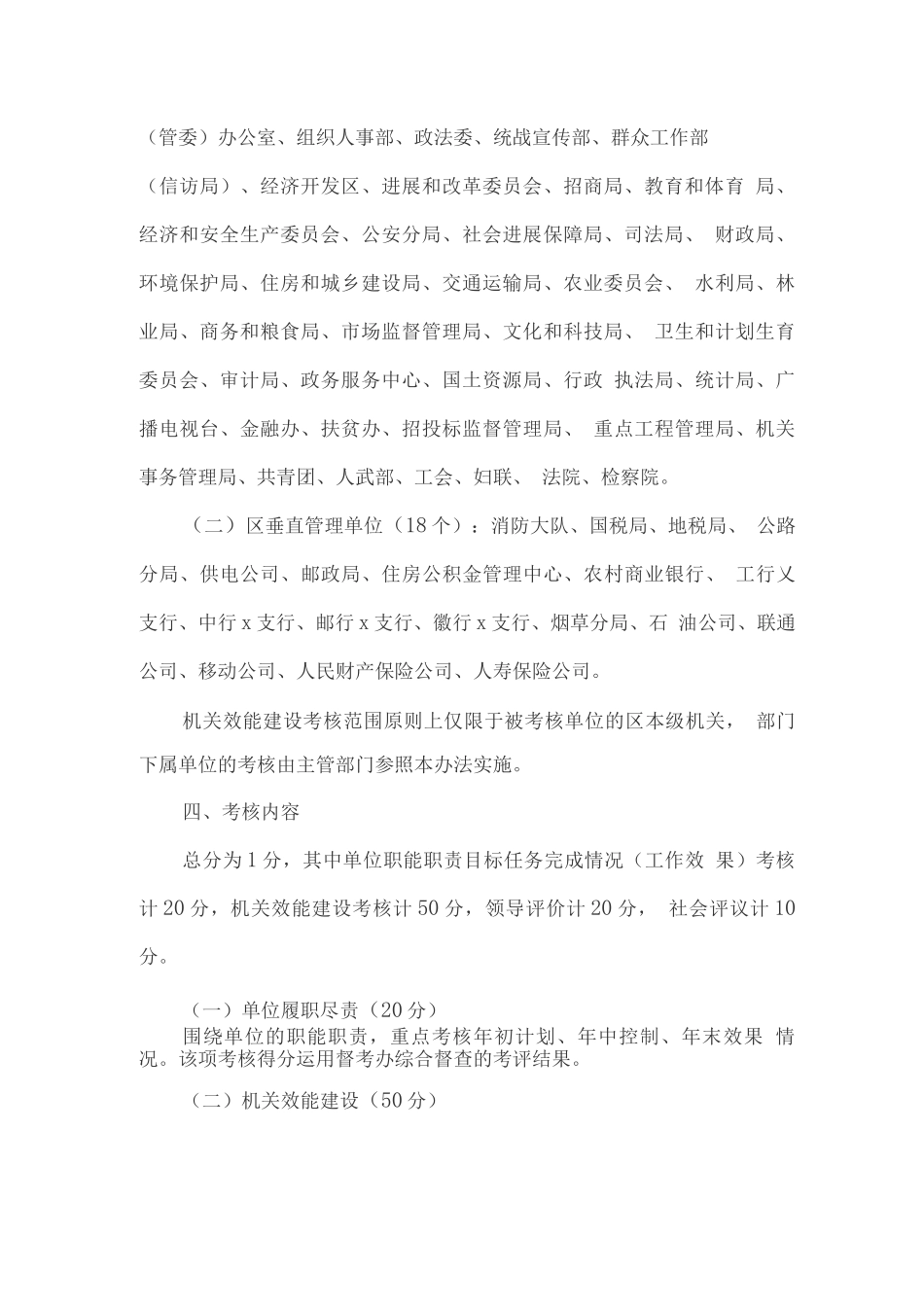 机关效能建设工作考评实施方案_第2页
