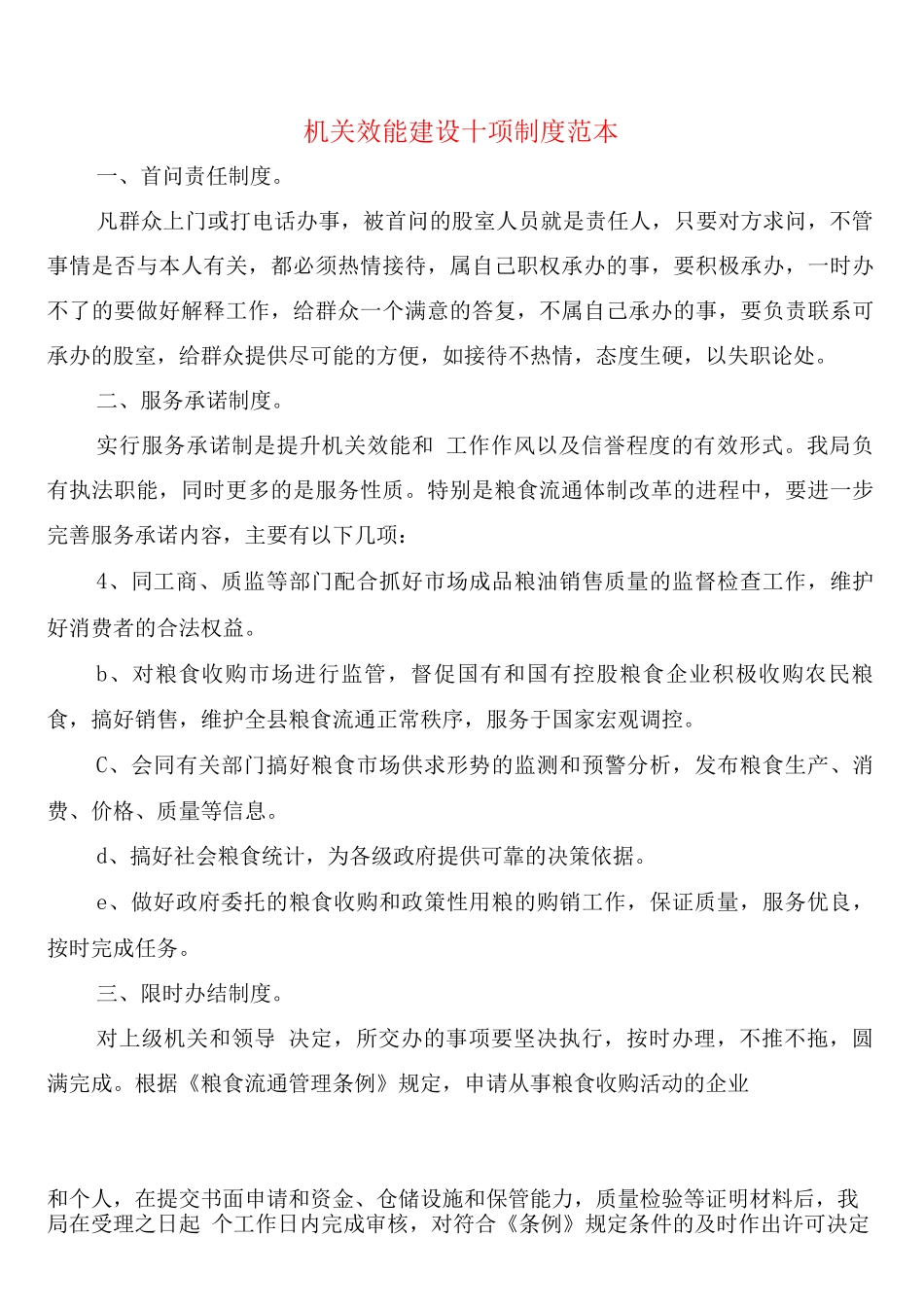 机关效能建设十项制度_第1页