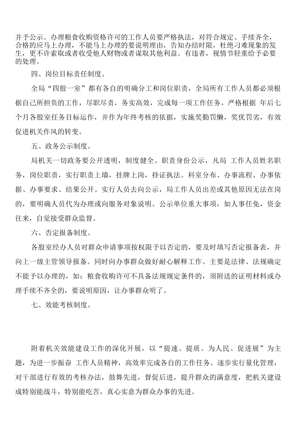 机关效能建设十项制度_第2页