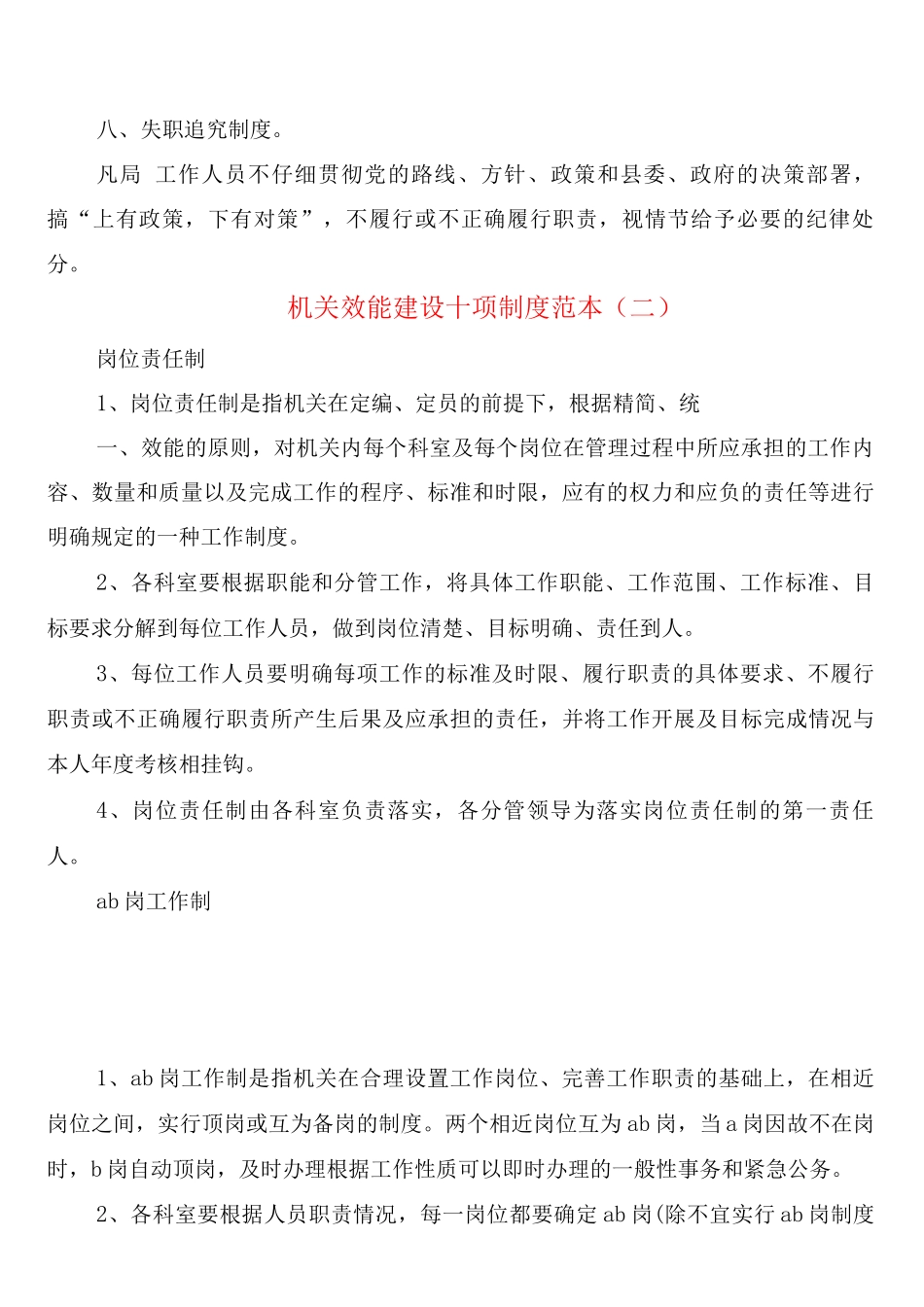 机关效能建设十项制度_第3页