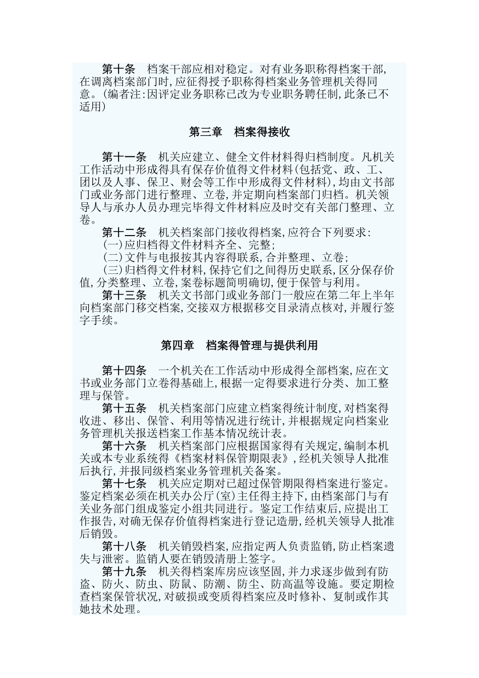 机关档案工作条例_第2页