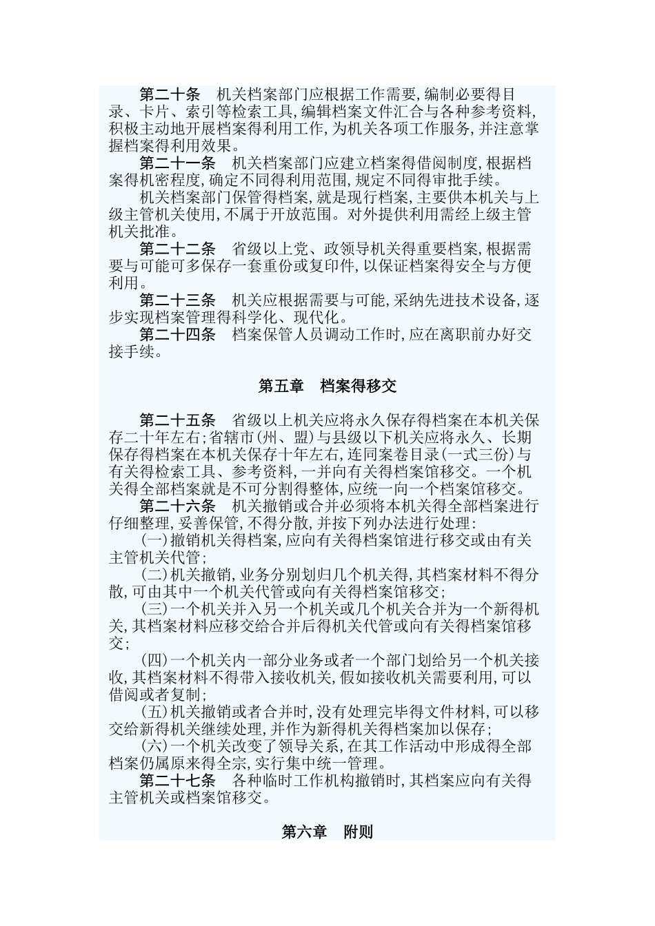 机关档案工作条例_第3页
