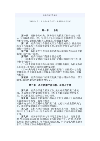 机关档案工作条例