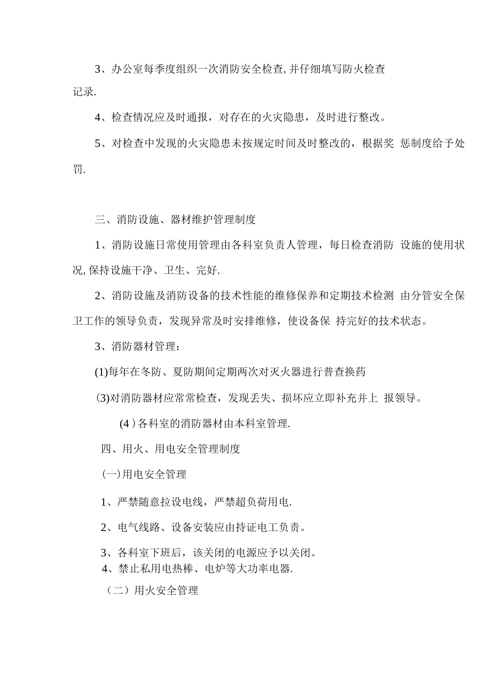机关消防安全管理制度_第2页