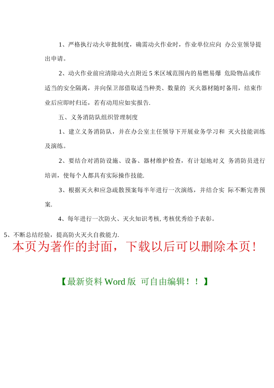 机关消防安全管理制度_第3页