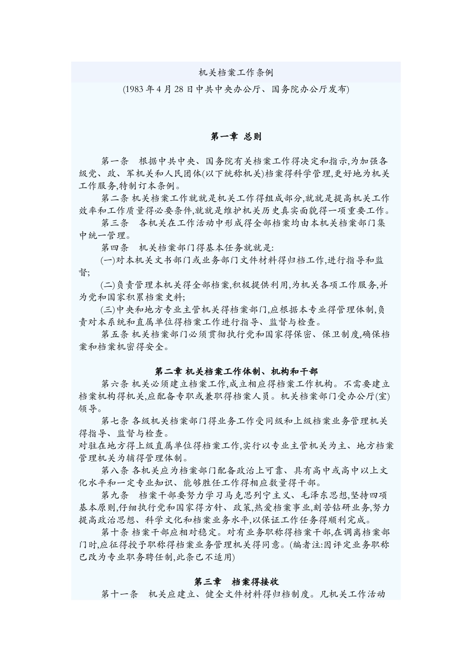 机关档案工作条例_第1页