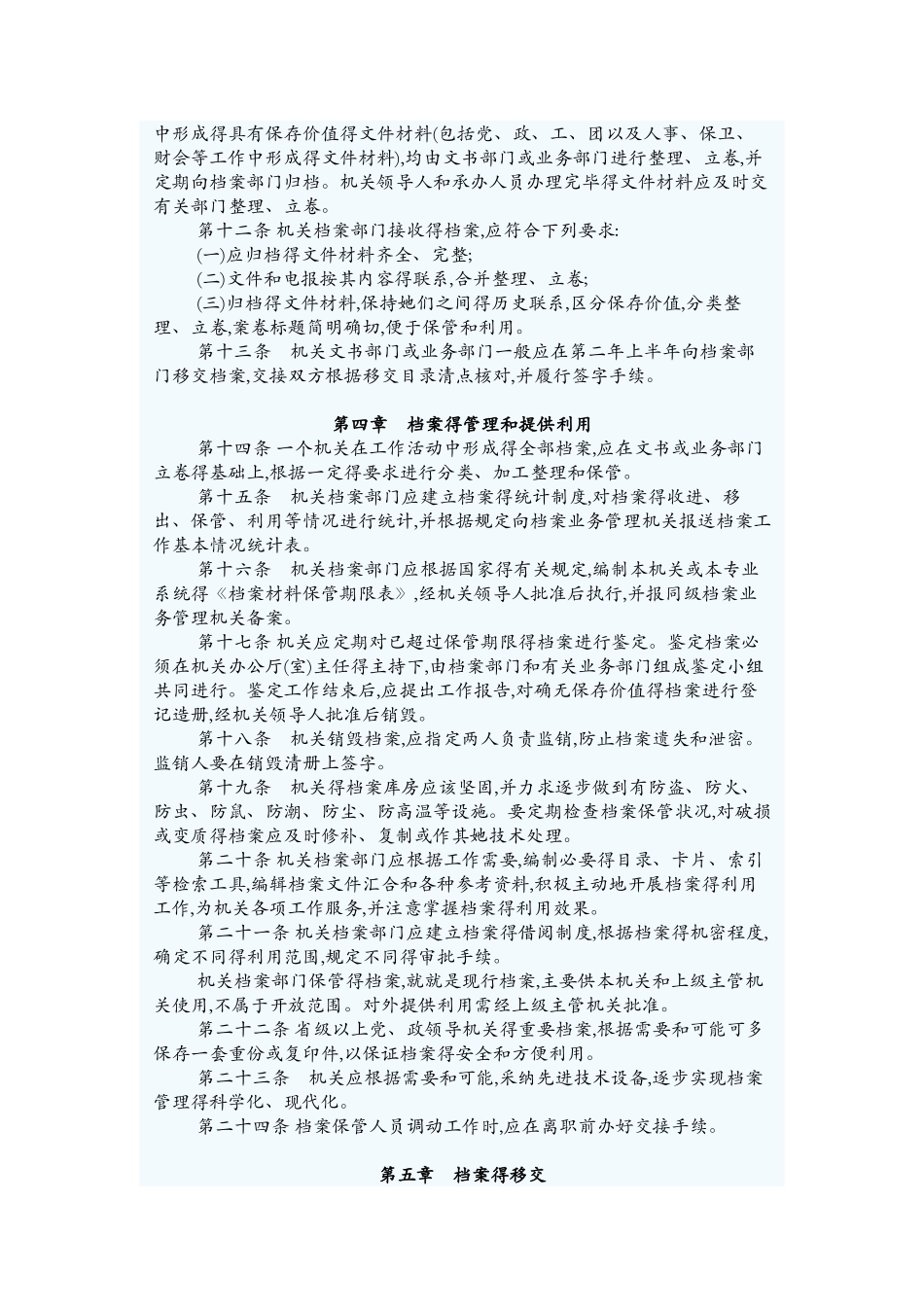 机关档案工作条例_第2页
