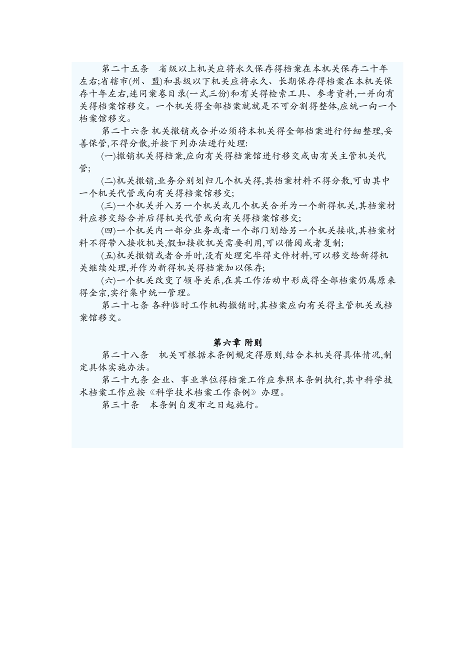 机关档案工作条例_第3页