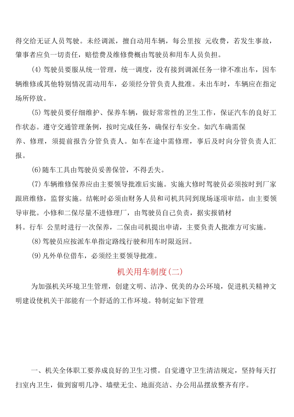 机关用车制度_第2页