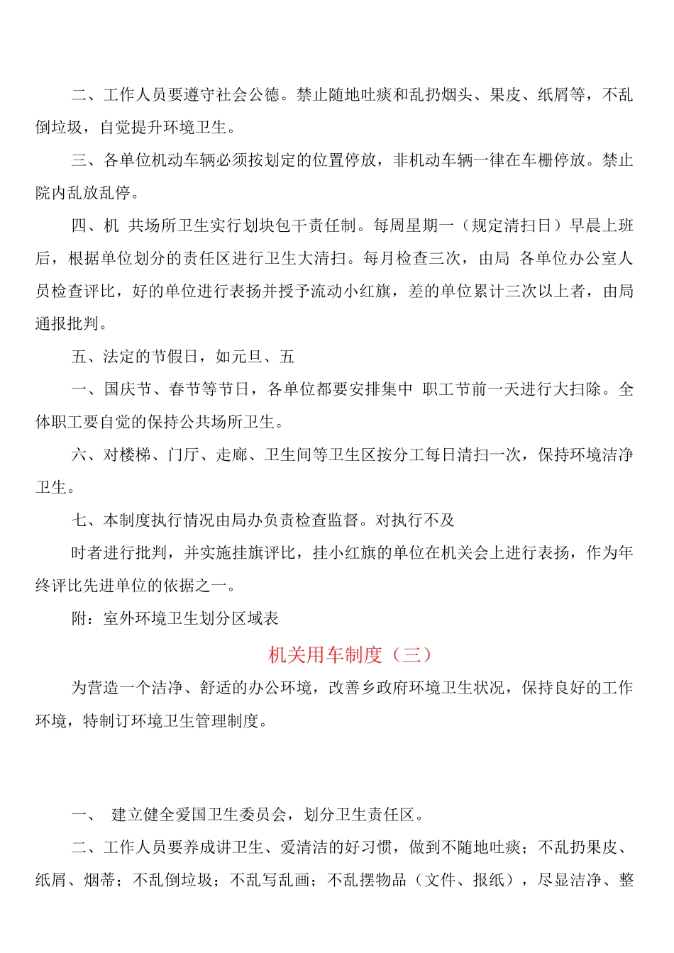 机关用车制度_第3页