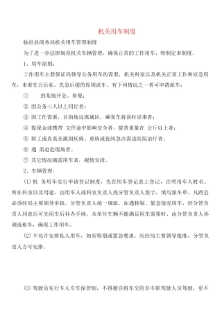 机关用车制度
