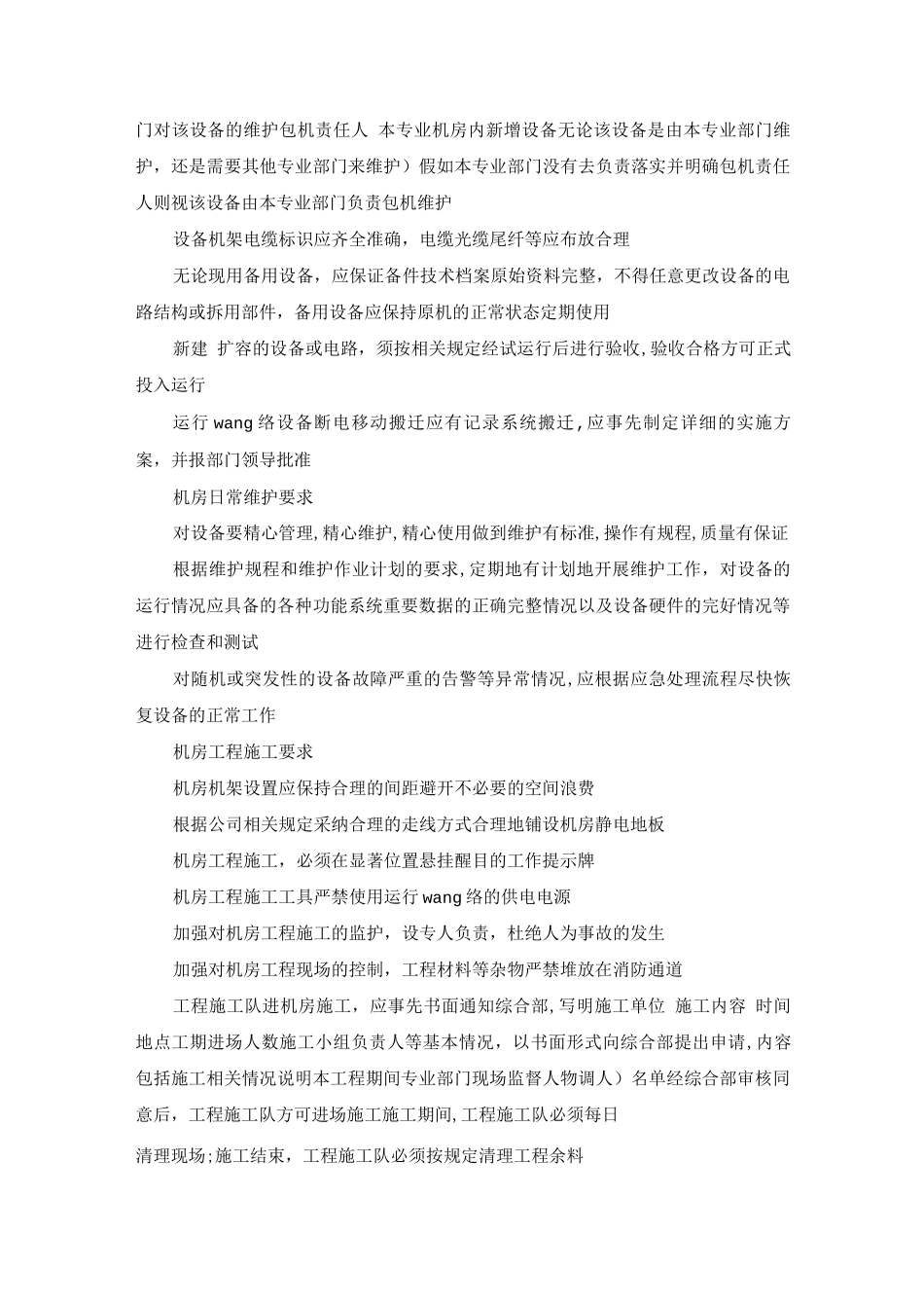 机关机房管理制度_第3页