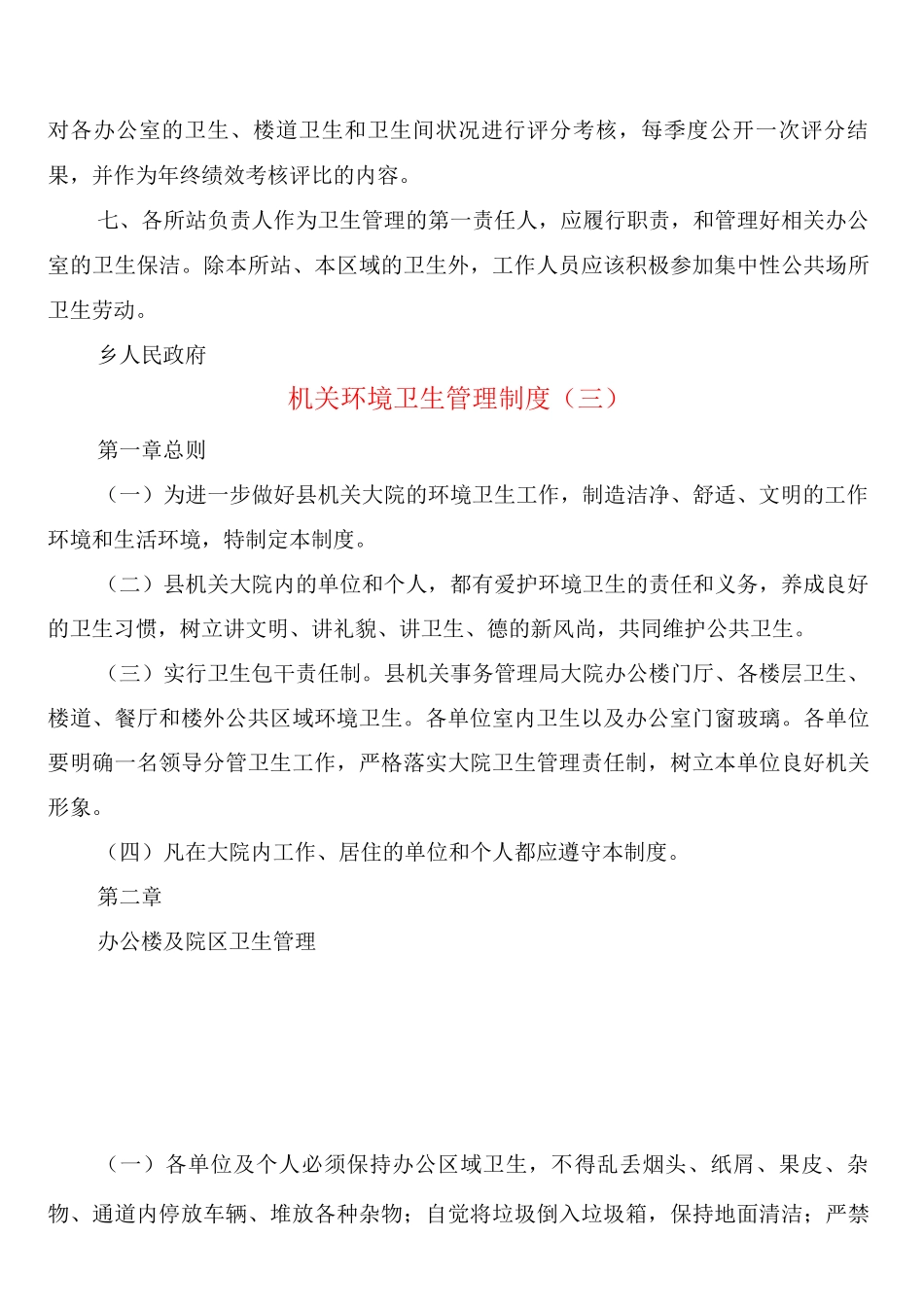 机关环境卫生管理制度_第3页