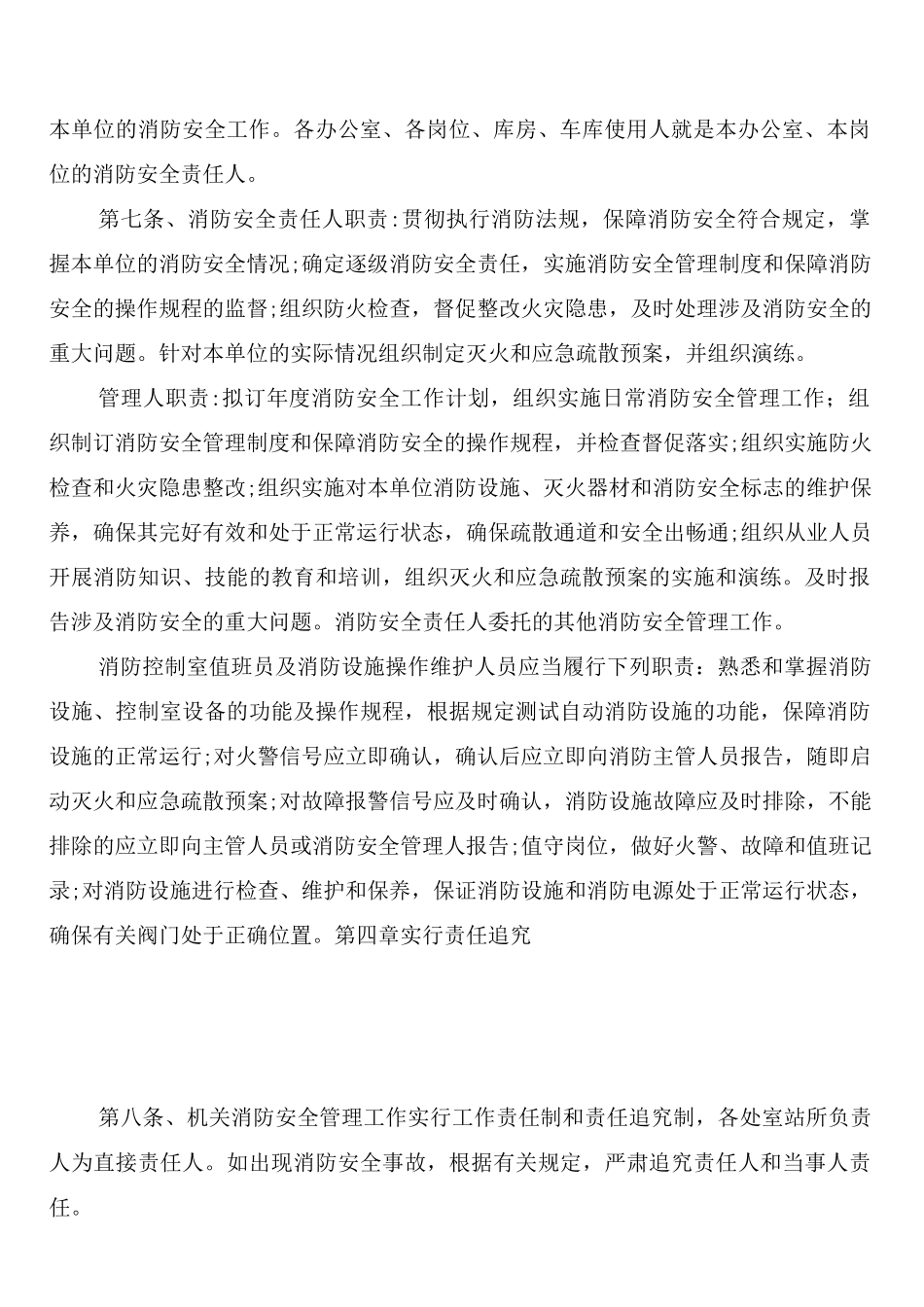 机关消防安全管理制度(4篇)_第2页