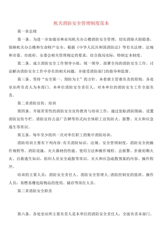 机关消防安全管理制度(4篇)