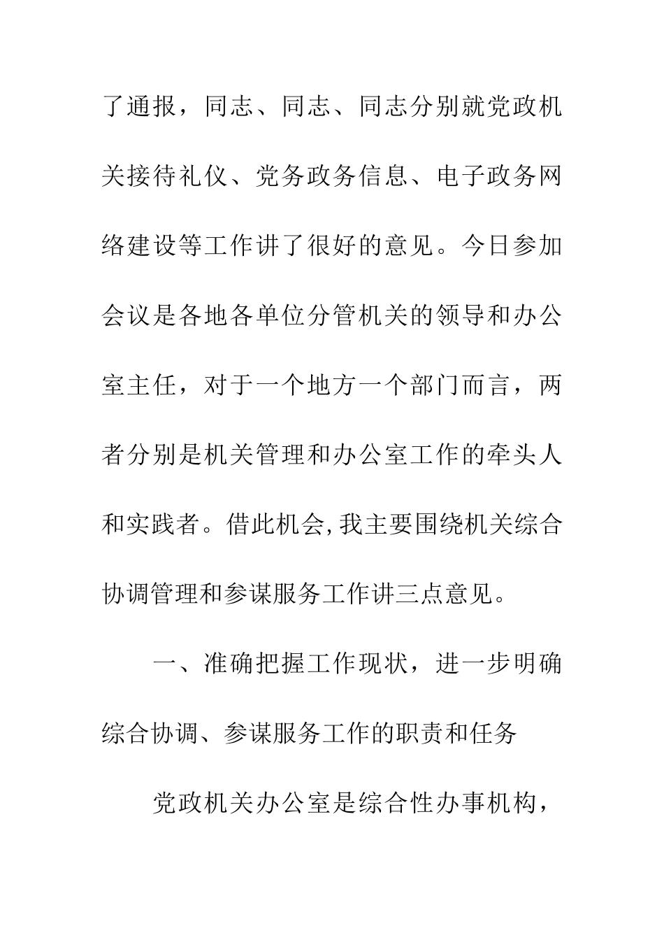 机关管理和办公室工作会讲话稿_第2页