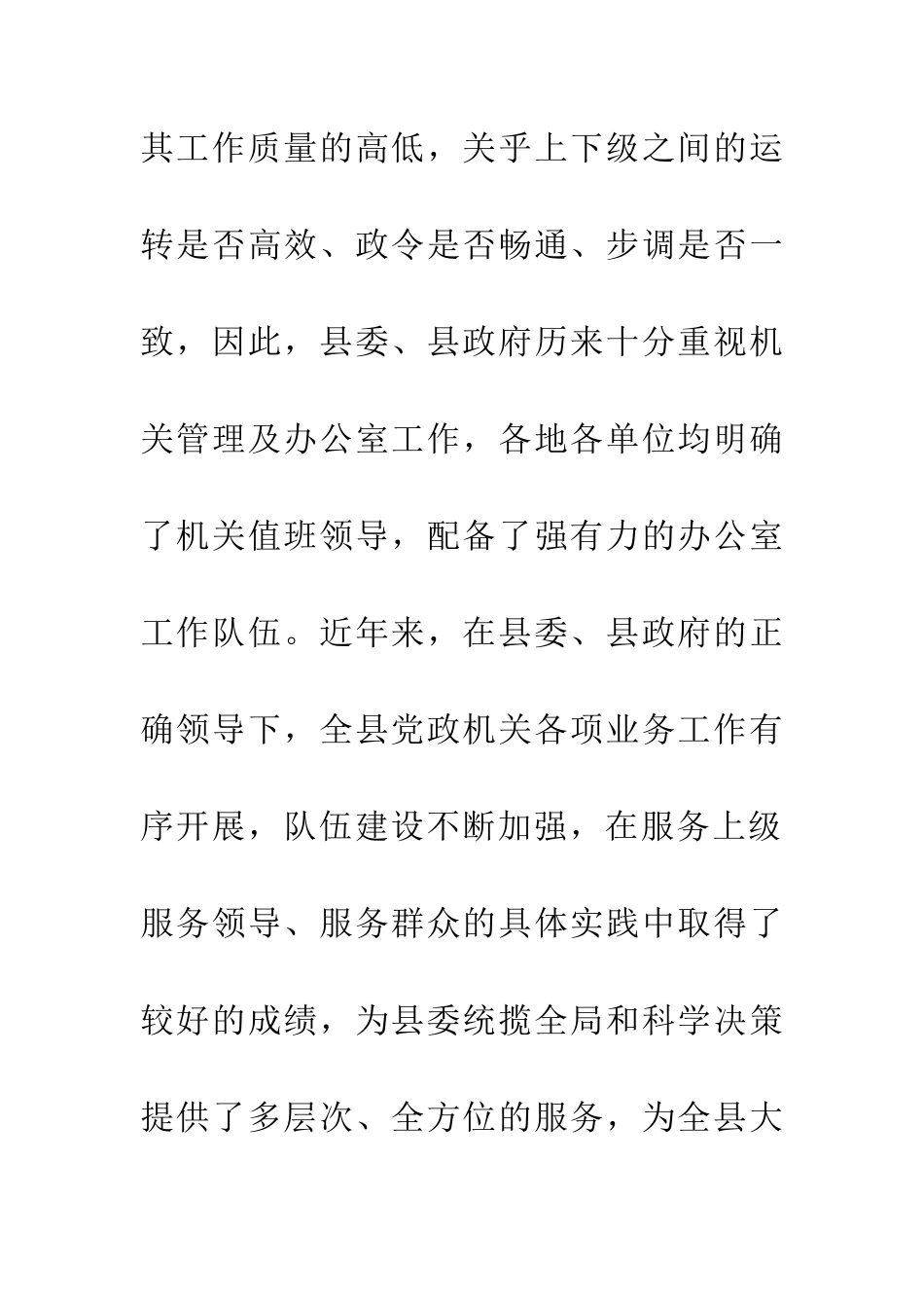 机关管理和办公室工作会讲话稿_第3页