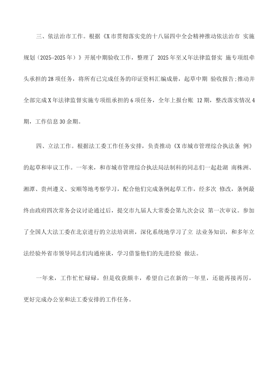 机关秘书个人工作总结范文_第2页