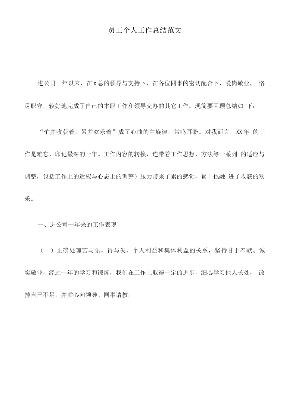 机关秘书个人工作总结范文_第3页